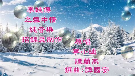 李娃傳之風雪情工尺譜|求贈：李娃傳之風雪情 工尺譜